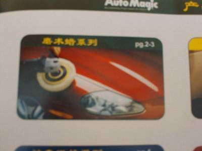 供應美國魔術汽車蠟系列產品專業(yè)制造商 河北香河立華-立華汽車裝飾服務連鎖