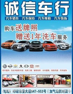 誠信車業(yè)圖片_CDR廣告設計_矢量圖_免費設計圖片素材下載_六圖網(2568752)_www.16pic.com