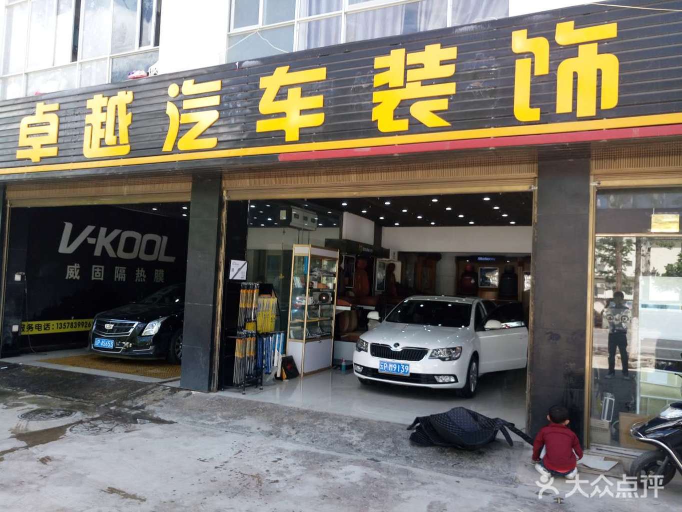 【靚車會汽車裝飾服務中心團購】-大眾點評網團購昌樂縣站