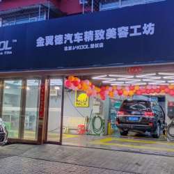 金翼德汽車裝飾